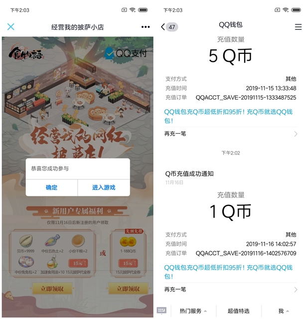 食物语手游注册抽1~188Q币 亲测1Q币秒到