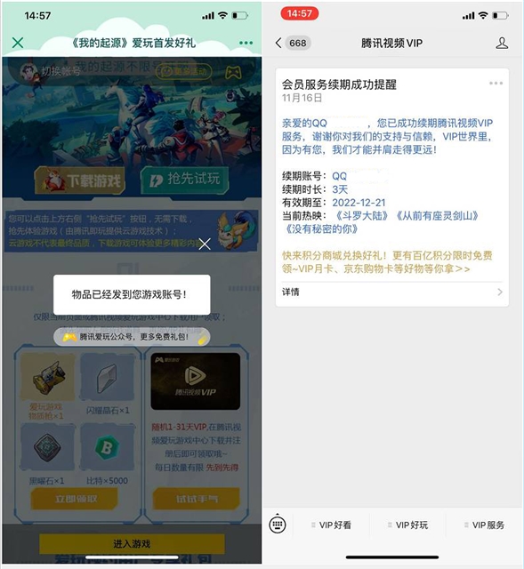 我的起源 下载注册抢腾讯视频VIP会员 亲测中奖