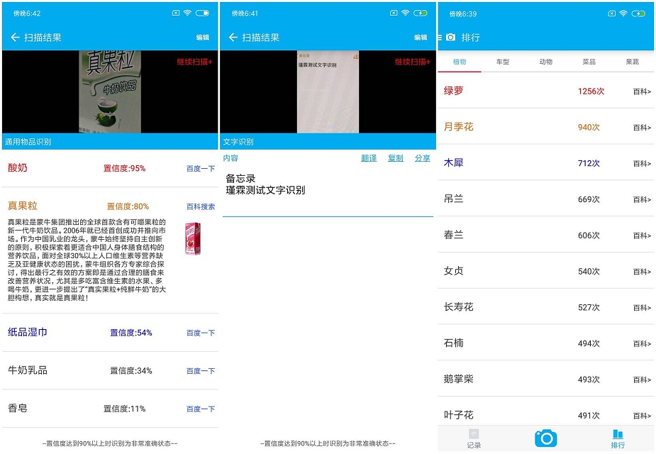 安卓全能拍照识别 一款拍照查询应用