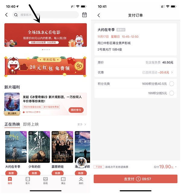 掌上生活APP电影票全场19.9元 每人限2张 数量有限