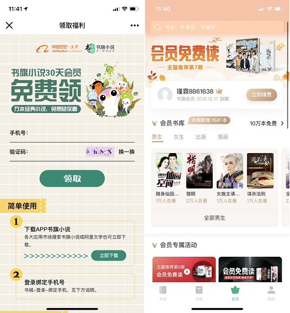 免费领取书旗小说会员30天 经典小说免费看