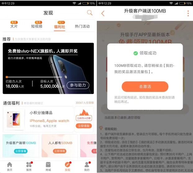 联通手机营业厅升级领100M全国流量 亲测秒到