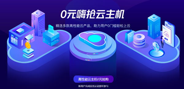 京东云新用户0元抢1年2核8G1M云服务器 需实名 10点开抢