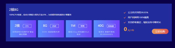 京东云新用户0元抢1年2核8G1M云服务器 需实名 10点开抢