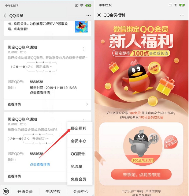 QQ会员绑定领成长值_邀请好友可再获成长值 QQ会员绑定领成长值 邀请好友可再获成长值