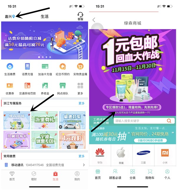 中国银行1元购买3包湿巾 3包抽纸 洗衣液等5种实物包邮