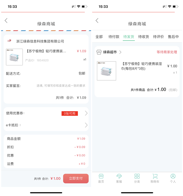 中国银行1元购买3包湿巾 3包抽纸 洗衣液等5种实物包邮