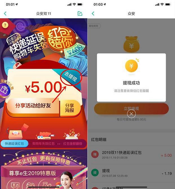 众安保险双十一末班车等快递赔最低五元现金