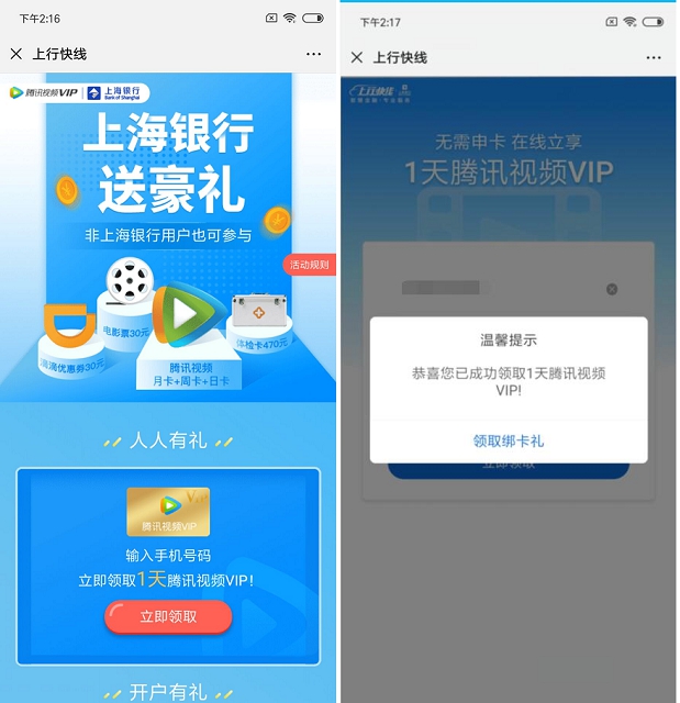 免费领取1天腾讯视频VIP 上行快线 亲测秒到