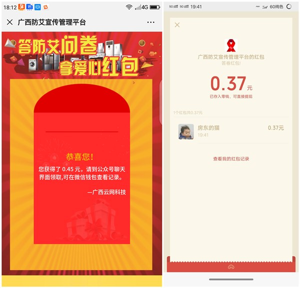 答防艾问卷拿爱心红包_简单问券得现金红包_亲测0.45元 答防艾问卷拿爱心红包 简单问券得现金红包 亲测0.45元