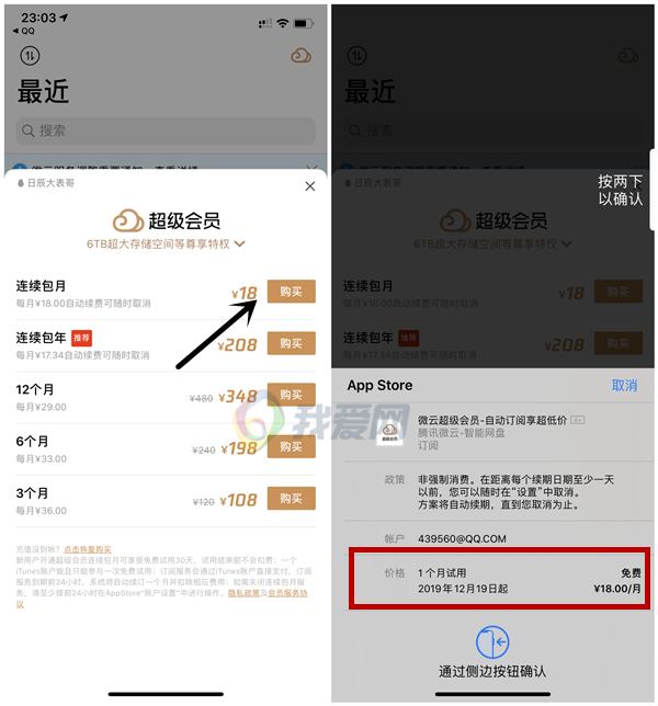 苹果手机用户免费领取1个月微云超级会员_亲测秒到账 苹果手机用户免费领取1个月微云超级会员 亲测秒到账