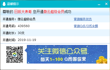苹果手机用户免费领取1个月微云超级会员_亲测秒到账 苹果手机用户免费领取1个月微云超级会员 亲测秒到账