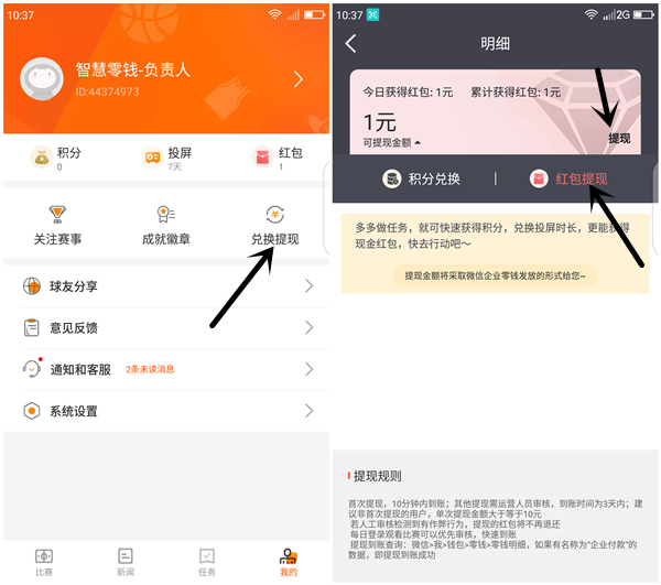 下载去看球APP登录秒提1元现金红包 黑号可参与 随时黄