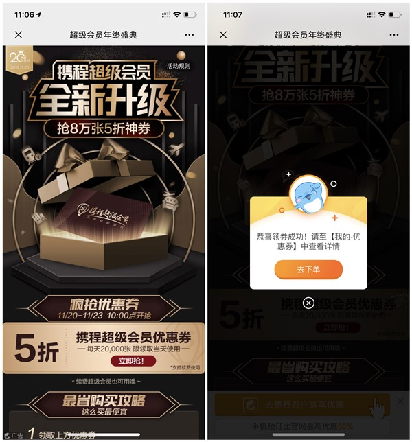 44元开1年携程超级会员+8个月爱奇艺会员或京东PLUS会员 44元开1年携程超级会员+8个月爱奇艺会员或京东PLUS会员