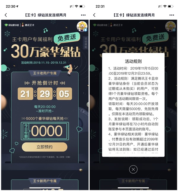 免费领取1个月豪华绿钻_每日5000份_限非绿钻王卡用户 免费领取1个月豪华绿钻 每日5000份 限非绿钻王卡用户