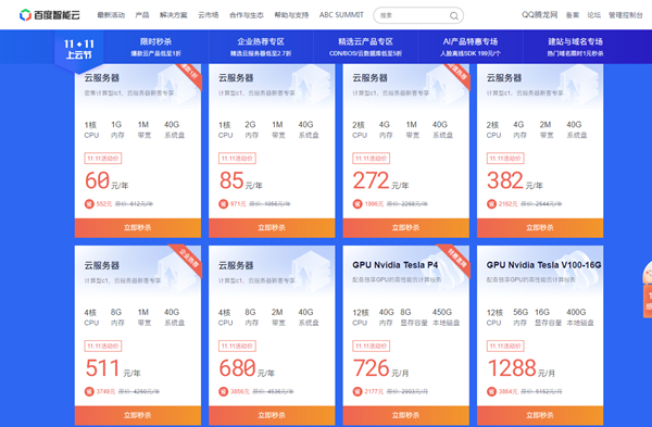 60元购买1年1核1G1M百度云服务器_1元购买域名_需实名 60元购买1年1核1G1M百度云服务器 1元购买域名 需实名