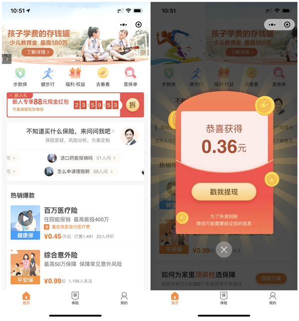 平安保险小程序新人秒领0.36元现金红包 黑号可参与
