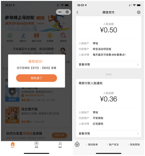 平安保险小程序新人秒领0.36元现金红包 黑号可参与
