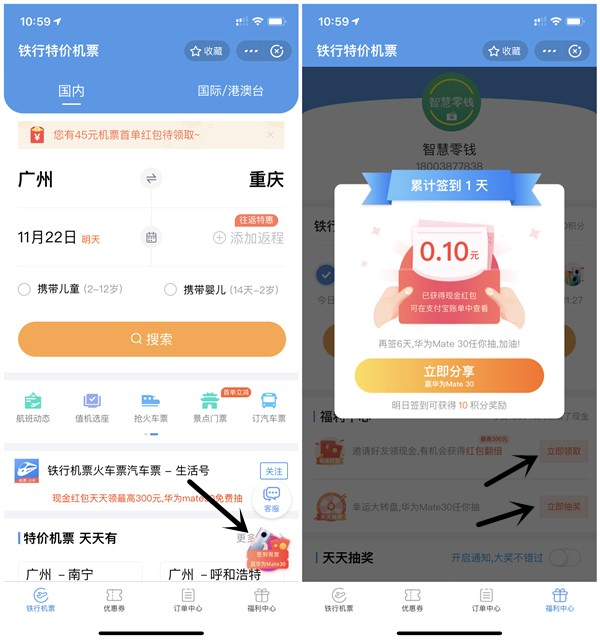 铁行特价机票每日签到得现金红包_秒到支付宝余额 铁行特价机票每日签到得现金红包 秒到支付宝余额