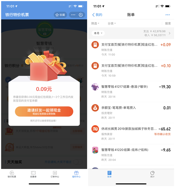 铁行特价机票每日签到得现金红包_秒到支付宝余额 铁行特价机票每日签到得现金红包 秒到支付宝余额
