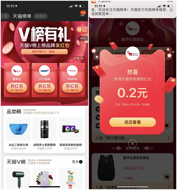 淘宝天猫榜单每日拆天猫实物通用红包