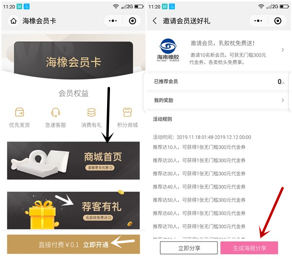 海南橡胶推荐用户得300元无门槛券 0.1元购乳胶枕头包邮