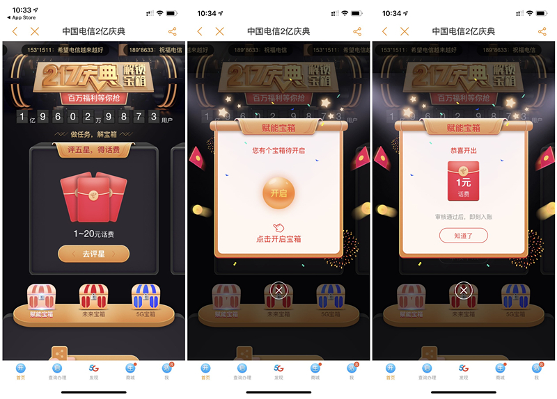 中国电信2亿庆典解锁宝箱得1-20元话费等好礼_亲测1元_非秒到 中国电信2亿庆典解锁宝箱得1-20元话费等好礼 亲测1元 非秒到