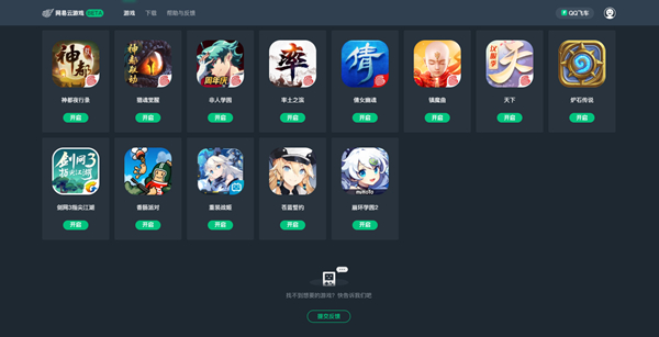 网易云推出云游戏平台 无需下载在线玩各种手游 含网页版