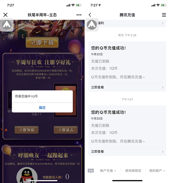 妖精的尾巴注册送Q币礼包1-188Q币_亲测秒到 妖精的尾巴注册送Q币礼包1-188Q币 亲测秒到