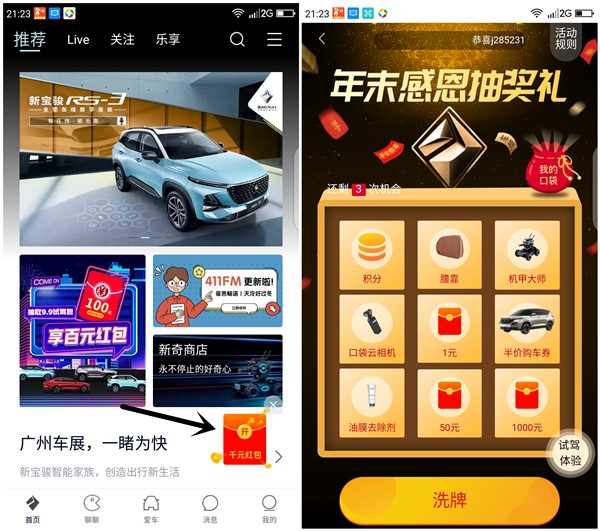 宝骏年末感恩抽奖得现金红包亲测2.2元_2人助力即可提现 宝骏年末感恩抽奖得现金红包亲测2.2元 2人助力即可提现