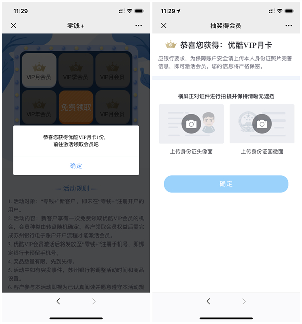 免费领取1-12个月优酷会员_需开通苏州银行零钱账户_秒到账 免费领取1-12个月优酷会员 需开通苏州银行零钱账户 秒到账