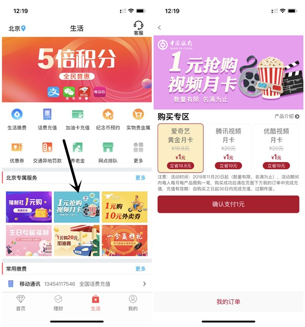 中国银行1元抢购1个月爱奇艺会员_腾讯视频VIP_优酷会员_限地区 中国银行1元抢购1个月爱奇艺会员 腾讯视频VIP 优酷会员 限地区