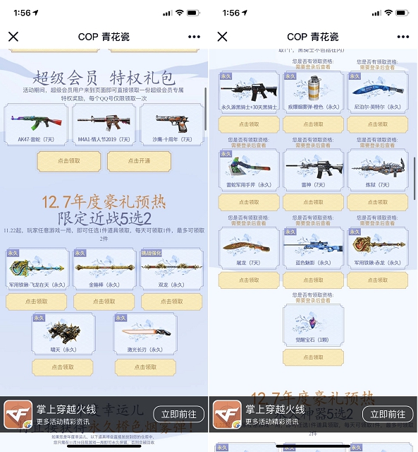 穿越火线COP青花瓷_超级会员可领礼包_玩游戏拿永久武器 穿越火线COP青花瓷 超级会员可领礼包 玩游戏拿永久武器