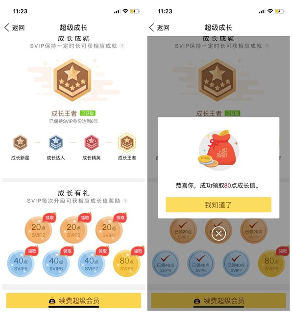 超级会员储蓄成长值_免费领取对应成长值点数 超级会员储蓄成长值 免费领取对应成长值点数