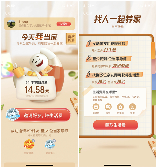 支付宝找人一起养家得6个月花呗生活费_亲测14.58元 支付宝找人一起养家得6个月花呗生活费 亲测14.58元