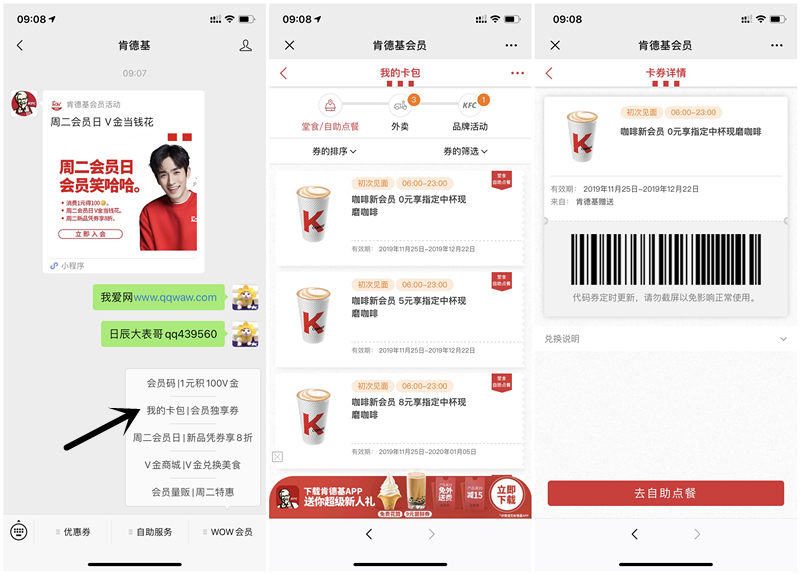 免费领取肯德基会员独享券 0元喝中杯现磨咖啡 仅限堂食