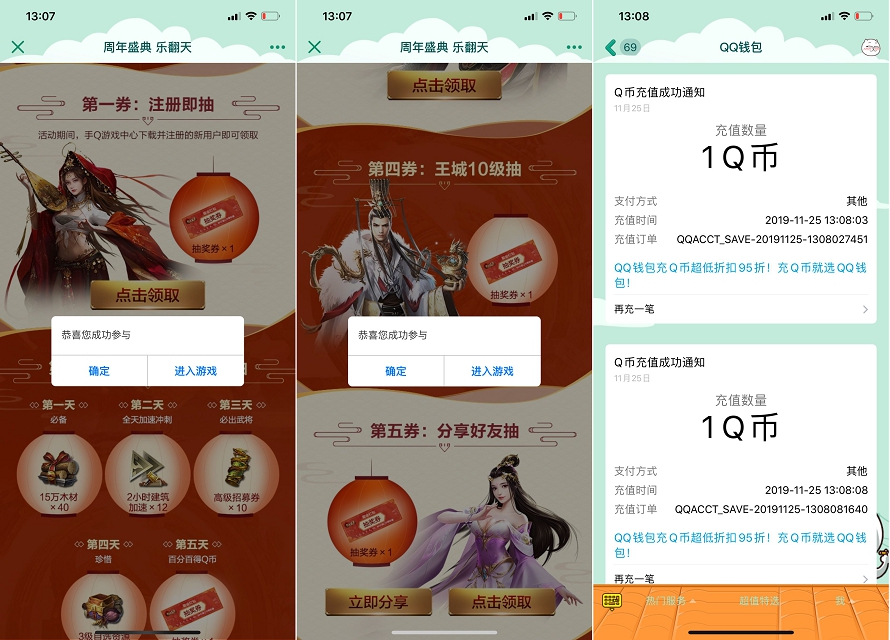 乱世王者注册领抽奖券 抽奖Q币 亲测2Q币