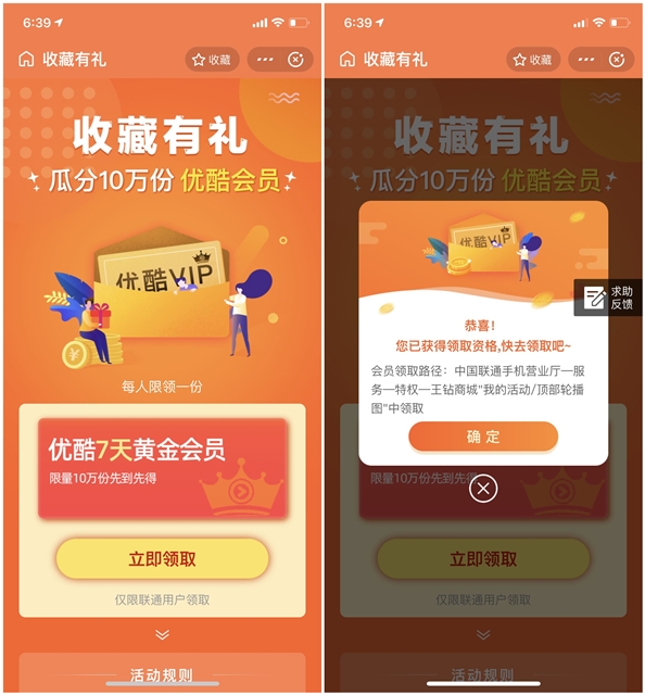 联通用户免费领取7天优酷黄金会员 亲测到账