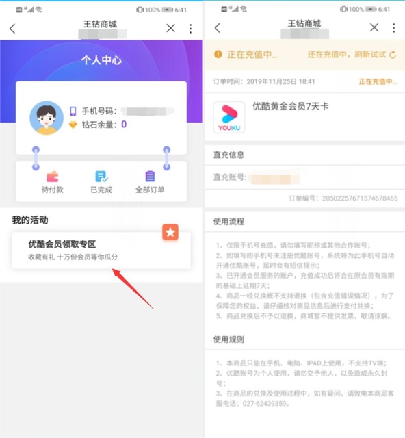 联通用户免费领取7天优酷黄金会员 亲测到账