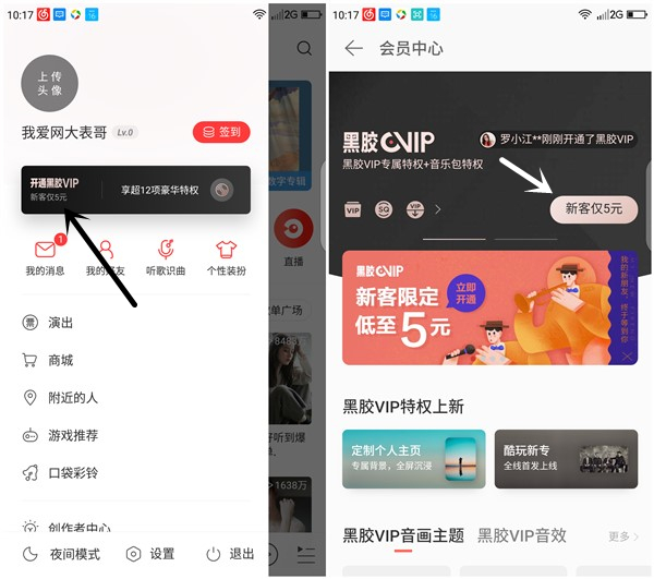 京东支付1分钱开通1个月网易云音乐黑胶VIP_仅限首单用户 京东支付1分钱开通1个月网易云音乐黑胶VIP 仅限首单用户