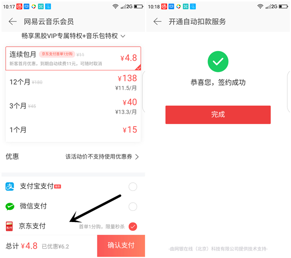 京东支付1分钱开通1个月网易云音乐黑胶VIP_仅限首单用户 京东支付1分钱开通1个月网易云音乐黑胶VIP 仅限首单用户