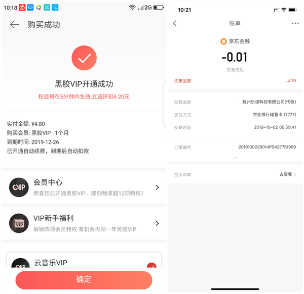 京东支付1分钱开通1个月网易云音乐黑胶VIP_仅限首单用户 京东支付1分钱开通1个月网易云音乐黑胶VIP 仅限首单用户