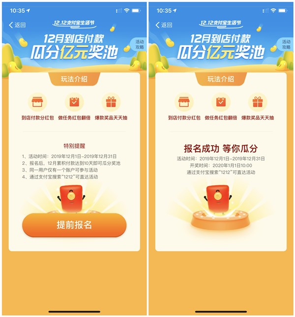 支付宝12月到店付款瓜分亿元现金活动预热_诸多玩法_抢先报名 支付宝12月到店付款瓜分亿元现金活动预热 诸多玩法 抢先报名