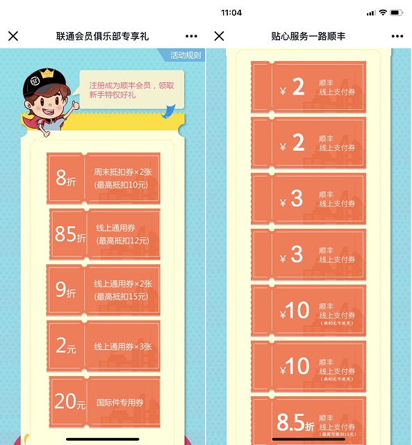 最新一期 免费领取顺丰寄件优惠券 共两个活动