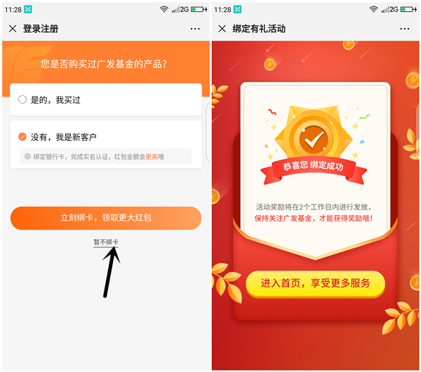 广发基金粉丝账户绑定得1-188元现金红包_2个工作日内到账 广发基金粉丝账户绑定得1-188元现金红包 2个工作日内到账
