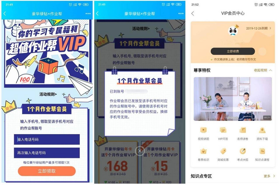 豪华绿钻用户免费领取1个月作业帮会员