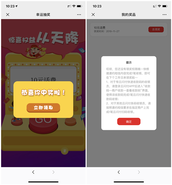 云闪付收银员答题抽10-200元话费_亲测中奖10元话费_非秒到账 云闪付收银员答题抽10-200元话费 亲测中奖10元话费 非秒到账
