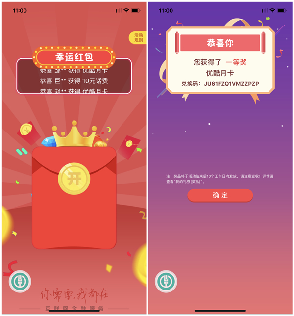 中国农业银行支付1分钱抽10元话费 优酷会员 亲测1个月优酷会员