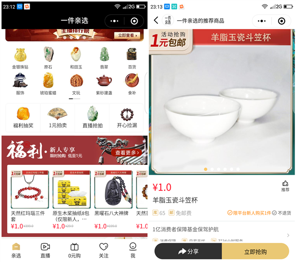 一件亲选新人专享1元包邮购买8包抽纸 手串玛瑙等实物