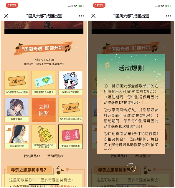 免费抽奖豪华绿钻7天体验卡 国潮奇遇即可开始